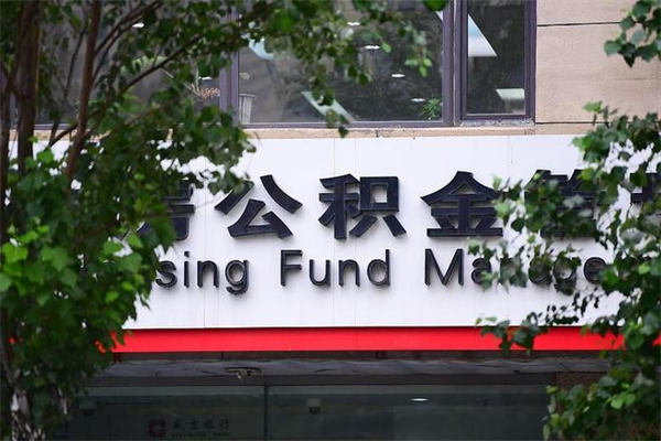 固原个人住房离职公积金取出资料（离职提取公积金材料清单）